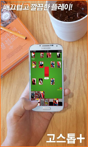 고스톱 PLUS(무료맞고게임) screenshot