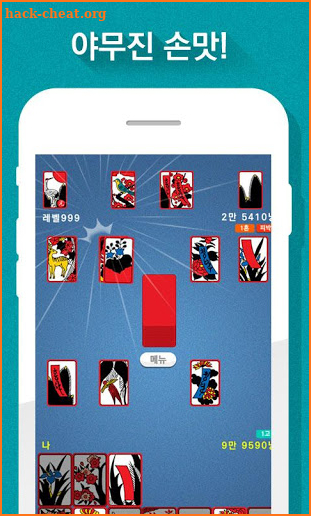 고스톱 PLUS(무료맞고게임) screenshot