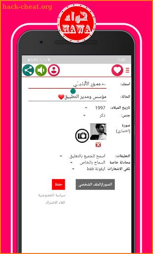 وتس حوآء بلس الاحمر Plus screenshot