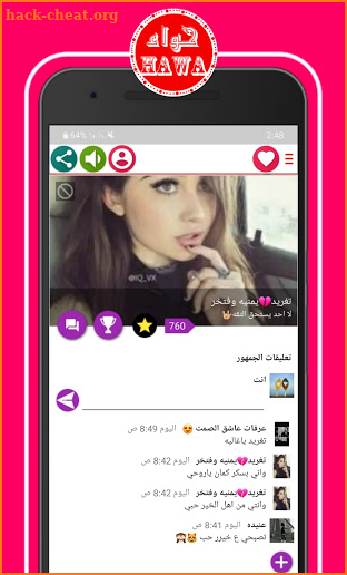 وتس حوآء بلس الاحمر Plus screenshot