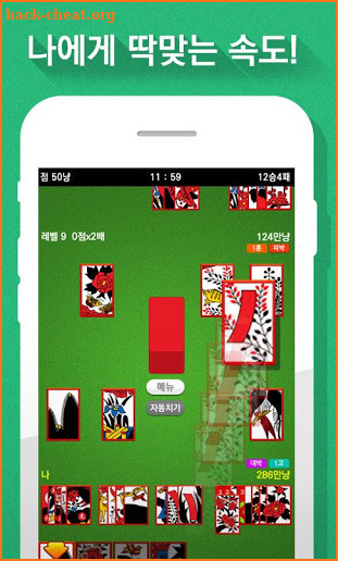 고스톱 PLUS(무료맞고게임) screenshot