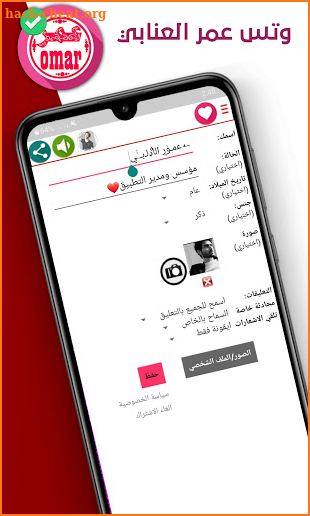 وتس عمر العنابي المطور Plus 2021 screenshot