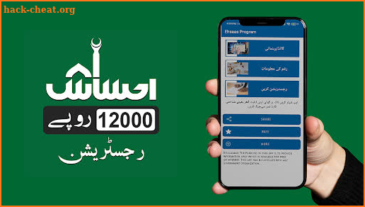 PM Ehsaas Program | Online Apply Guide screenshot