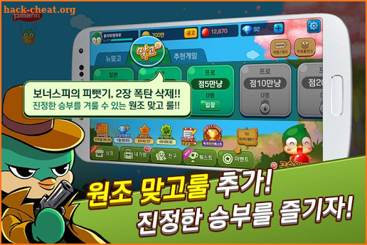 Pmang Gostop for kakao screenshot