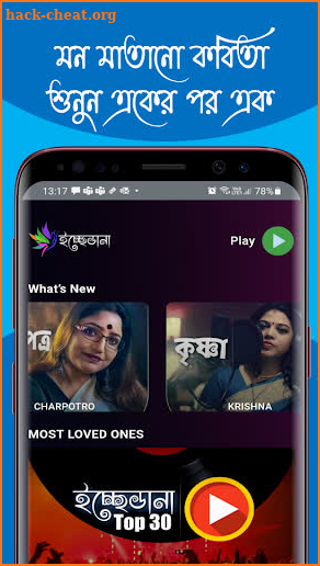 ইচ্ছেডানা Podcast | OTT Radio screenshot