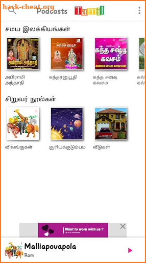 Podcast Tamil screenshot