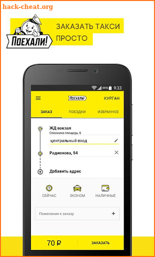 Поехали: заказ такси и доставка screenshot