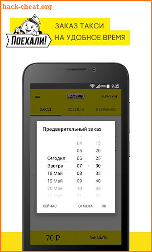 Поехали: заказ такси и доставка screenshot