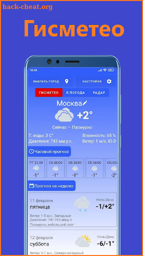 Погода на каждый день screenshot