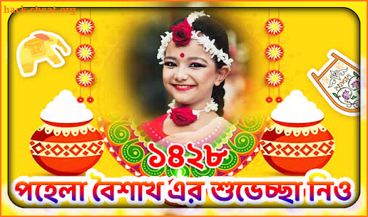 পহেলা বৈশাখ নববর্ষ ফটো ফ্রেম Pohela Boishakh Frame screenshot