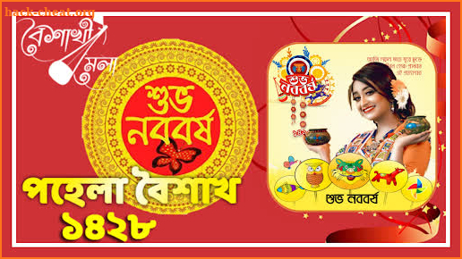 পহেলা বৈশাখ ফটো ফ্রেম Pohela Boishakh Photo Frame screenshot