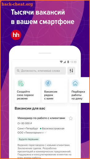 Поиск работы на hh. Вакансии рядом с домом screenshot