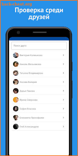Поиск скрытых друзей для ВК - Сыщик для Вконтакте screenshot