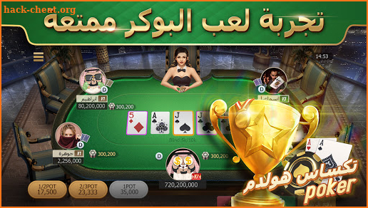 تكساس هولدم poker -  ألعاب ورق مجانية على الإنترنت screenshot