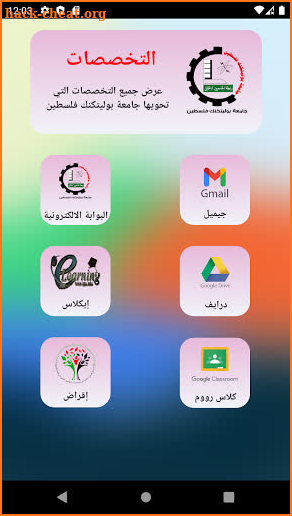 PPU - جامعة بوليتكنك فلسطين screenshot