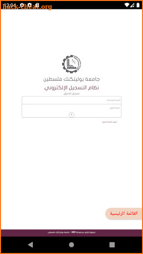 PPU - جامعة بوليتكنك فلسطين screenshot