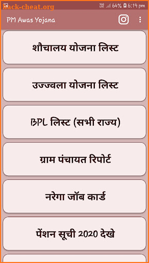 प्रधानमंत्री आवास योजना, Pradhanmantri awas yojana screenshot