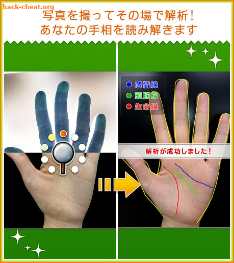 モテる！男の手相 Premium - カメラで占う本格手相占い screenshot