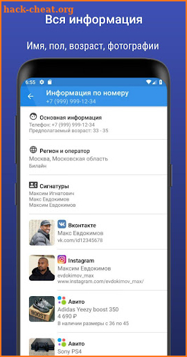 Пробив номера — информация по номеру телефона screenshot