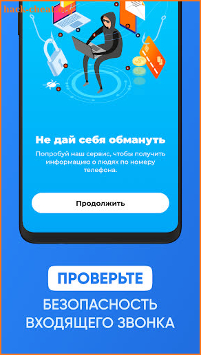 Пробив номера – определитель номера телефона screenshot