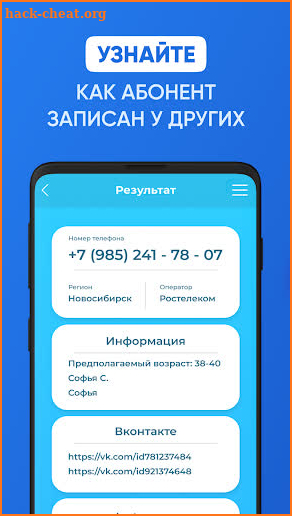 Пробив номера – определитель номера телефона screenshot