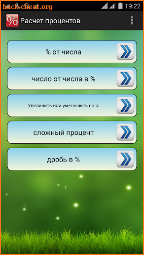 Процентный калькулятор screenshot