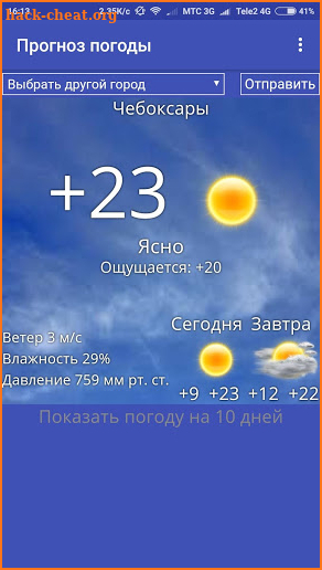 Прогноз погоды screenshot