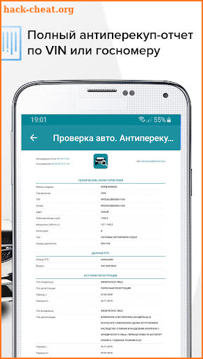 Проверка авто по базе ГИБДД, VIN, ДТП: Антиперекуп screenshot