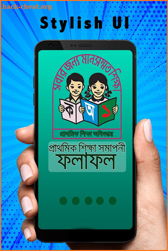 PSC Result-প্রাথমিক শিক্ষা সমাপনী ফলাফল screenshot