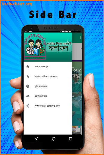 PSC Result-প্রাথমিক শিক্ষা সমাপনী ফলাফল screenshot