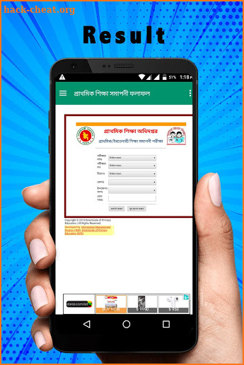 PSC Result-প্রাথমিক শিক্ষা সমাপনী ফলাফল screenshot