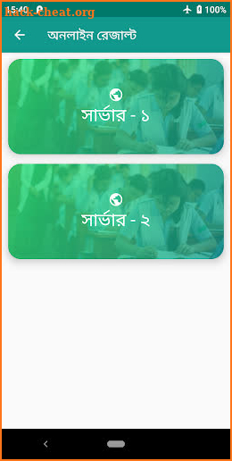 PSC Result 2018 (মার্কশীট সহ) screenshot