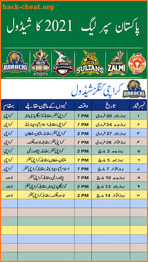 PSL Schedule 2021 screenshot