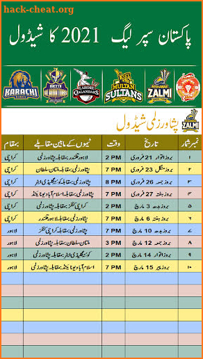 PSL Schedule 2021 screenshot