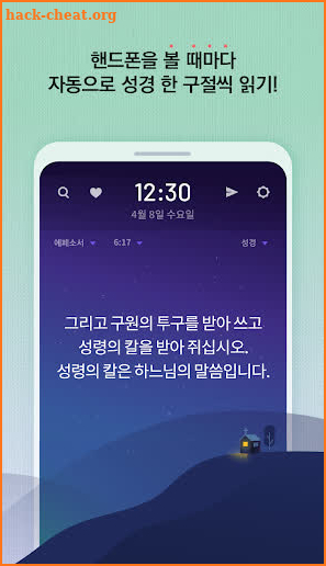 가톨릭 성경일독Q (잠금화면에서 성경한구절씩) screenshot