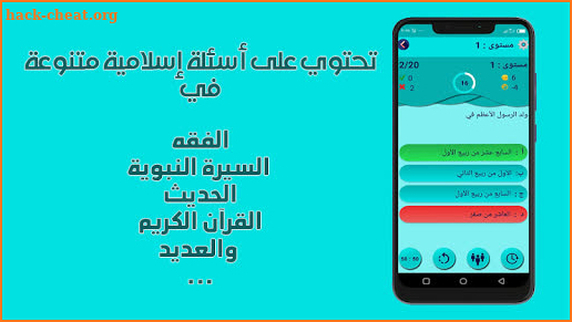 الاسلام سؤال وجواب بدون نت  Q & A screenshot