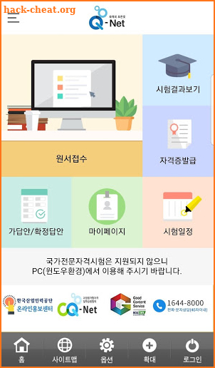 Q-Net 큐넷(자격의 모든 것) screenshot