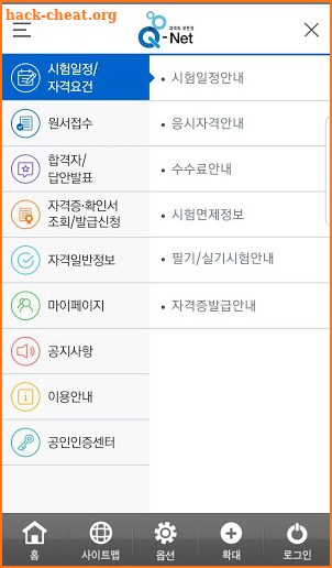 Q-Net 큐넷(자격의 모든 것) screenshot