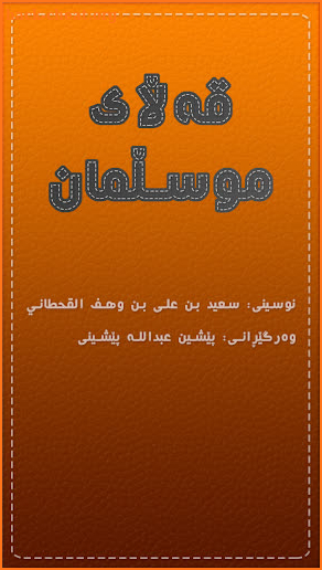 قەڵای موسڵمان Qallay Musllman screenshot