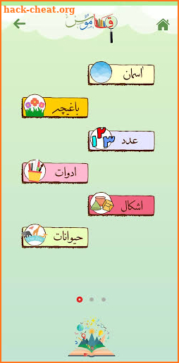 Qamoos53 screenshot