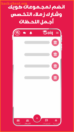 Qoiq App - تجمع الطلاب الأجانب في الجامعات التركية screenshot