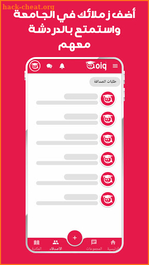 Qoiq App - تجمع الطلاب الأجانب في الجامعات التركية screenshot