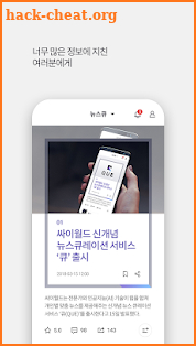 큐 QUE : 뉴스 큐레이션 screenshot