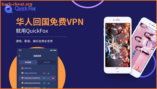 QuickFox-永久免费的海外华人回国加速器，翻墙vpn访问大陆网络，解锁网易云音乐,爱奇艺等限制 screenshot