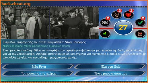 Quiz Ελληνικός Κινηματογράφος screenshot