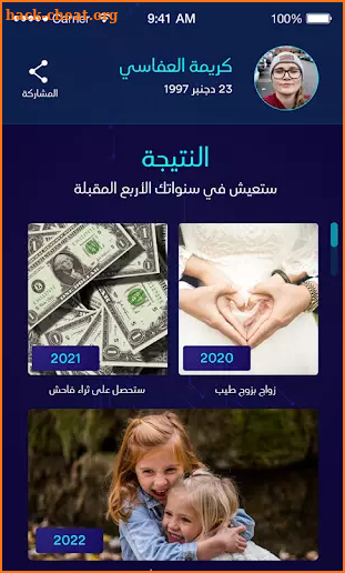 كيف ستبدو في المستقبل Quizz screenshot