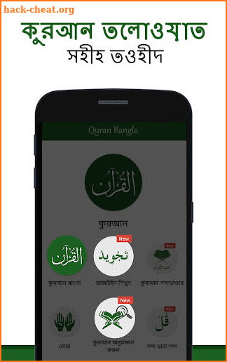 Quran Bangla screenshot