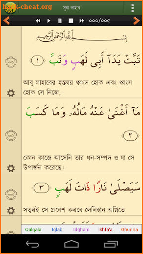 Quran Bangla (বাংলা) screenshot