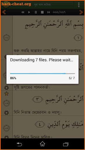 Quran Bangla (বাংলা) screenshot