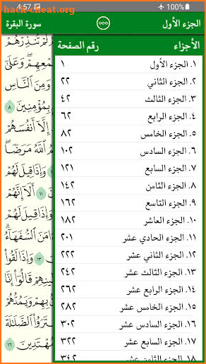 Quran Hafs by KFGQPC مصحف حفص screenshot